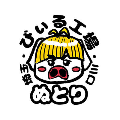 びぃる工房ぬとり